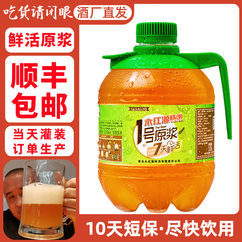 永红源青岛特产精酿原浆啤酒1.5l7天鲜活生啤ipa拉格白啤世涛啤酒