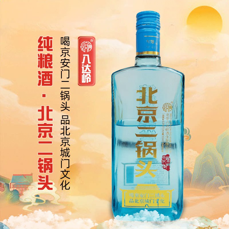 吃货请闭眼小卖部的优惠券大全—京安门北京二锅头42度清香型 500ml*
