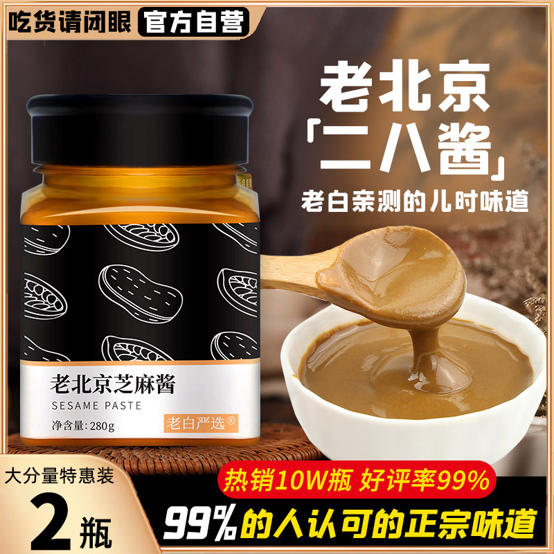 二八酱老北京