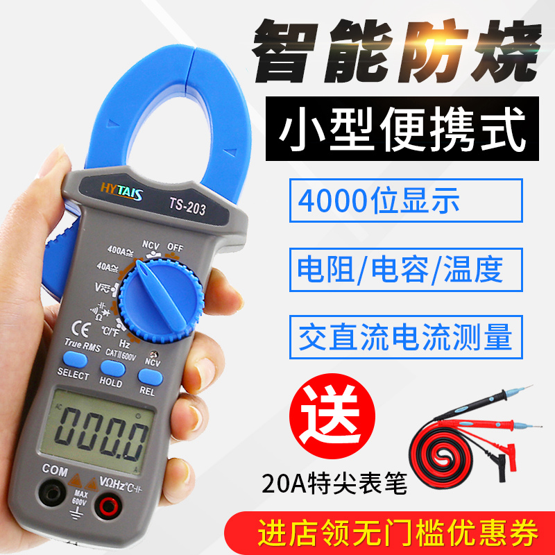 高精度防烧钳形表全自动量程小型交直流钳表便携式电工专用万用表在类目 五金/工具, 仪器仪表, 钳形表中 - 来自Buy2taobao.com提供专业的淘宝代购服务