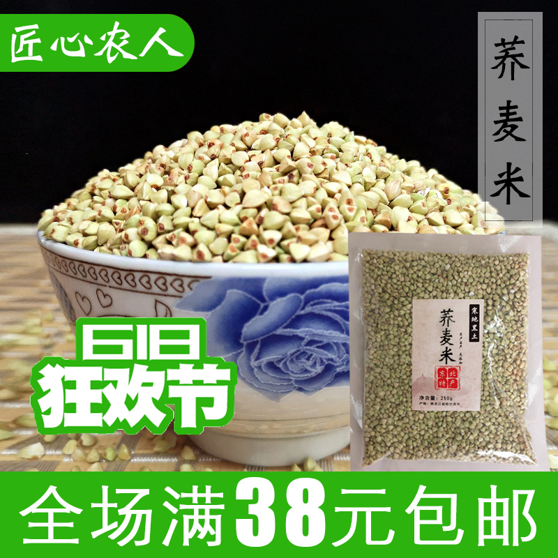 东北荞麦米250g新货农家自种天然三角麦五谷杂粮荞麦仁粒散装在类目 粮油米面/南北干货/调味品, 米/面粉/杂粮, 其它粮食中 - 来自Buy2taobao.com提供专业的淘宝代购服务