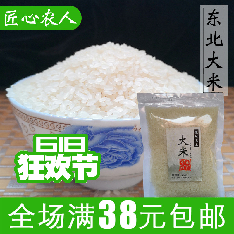 东北大米秋田小町250g农家自产珍珠米新货粳米散装新米满包邮在类目 粮油米面/南北干货/调味品, 米/面粉/杂粮, 米类, 大米中 - 来自Buy2taobao.com提供专业的淘宝代购服务