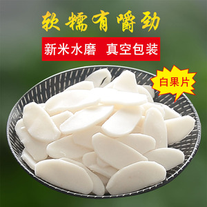 福建特产永春农家白粿炒白果手工白果干水磨年糕片韩式火锅450g包