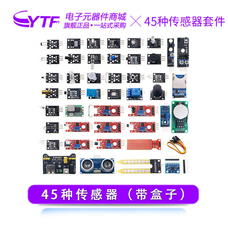 16/37/45种传感器入门套件适用于51/STM32/UNOR3学习传感器模块45