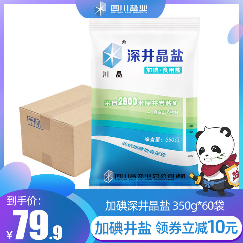 四川盐业 食用盐整箱350g*60袋 深井晶盐巴细盐家用商用批发