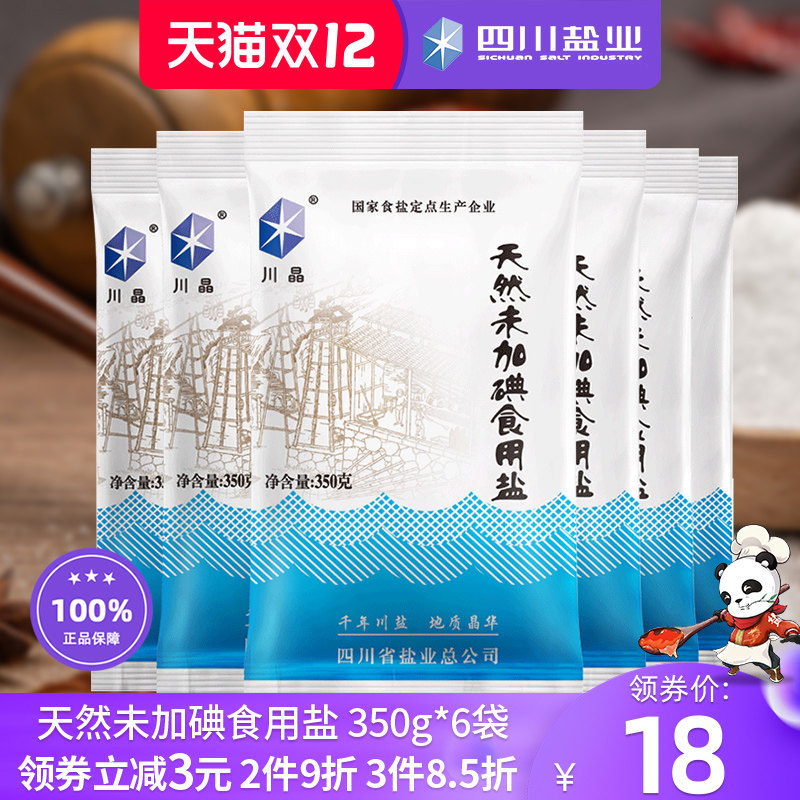 原价21券后价18 川盐 天然未加碘350g*6袋 食用