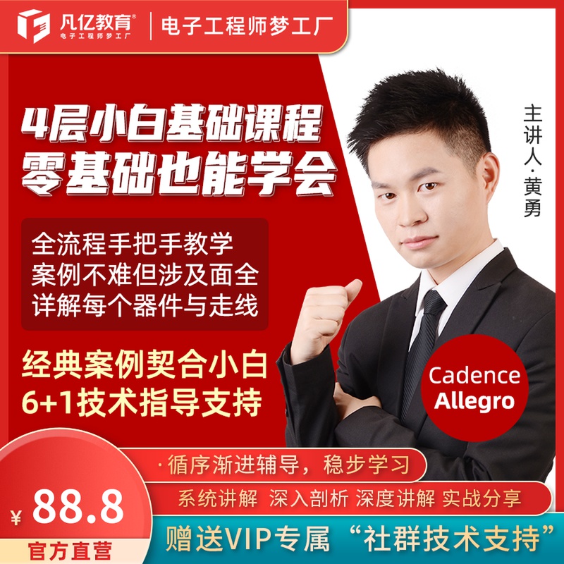Allegro四层零基础入门实战pcb视频教程凡亿教育layout设计速成|msdalam kategori Pendidikan dan Latihan, latihan kemahiran vokasional, latihan kemahiran lain - dari Buy2taobao.com untuk memberikan perkhidmatan ejen Taobao profesional membeli