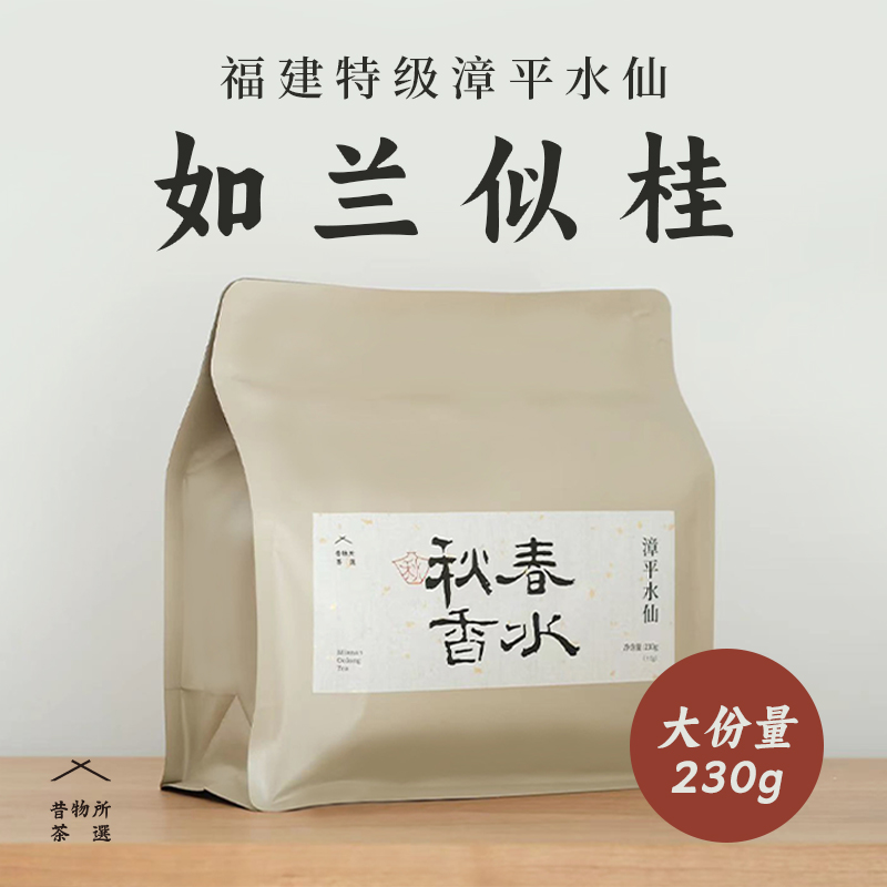 昔物所 漳平水仙230g水仙茶叶乌龙茶 漳州水仙茶饼兰花大份量送礼