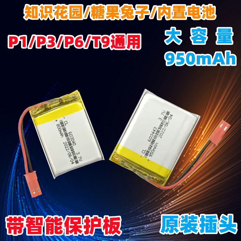 知识花园故事机糖果小兔子儿童早教机P1 P3 P6 T9锂电池3.7v 通用