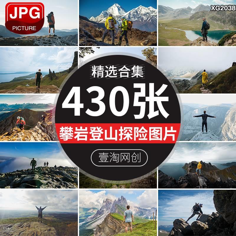 攀岩探险登山登顶山峰勇攀高峰励志梦想旅游户外运动爬山图片素材