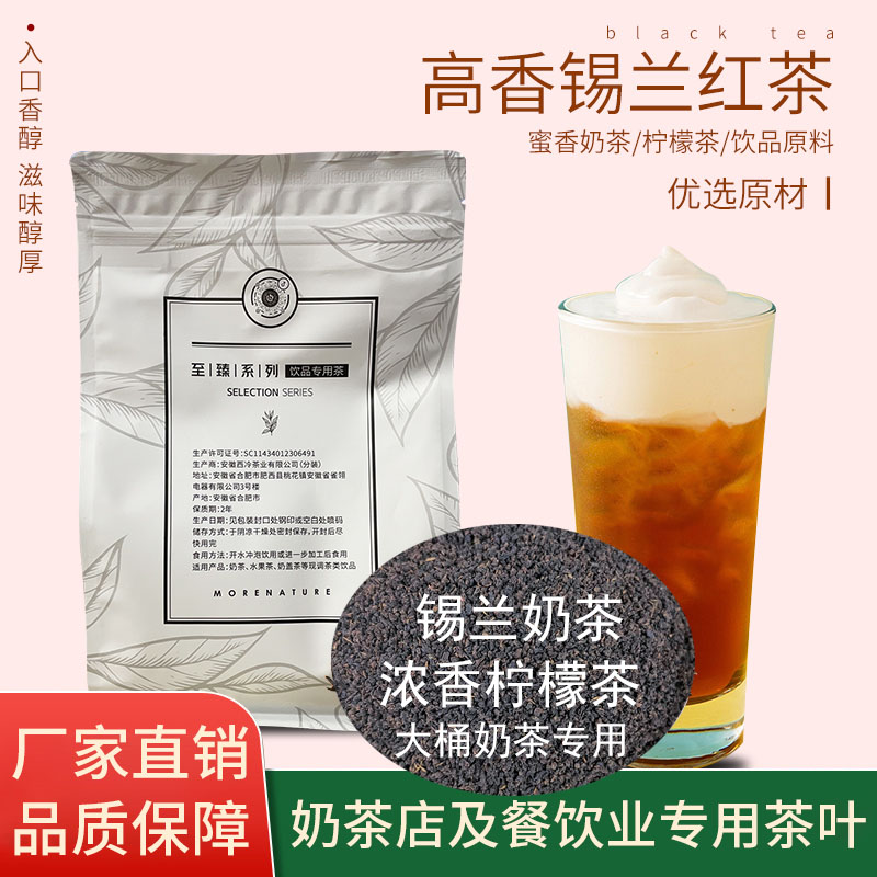 小益烤高香锡兰奶茶红茶专用皇茶柠檬茶奶盖原味奶茶店原材料茶叶