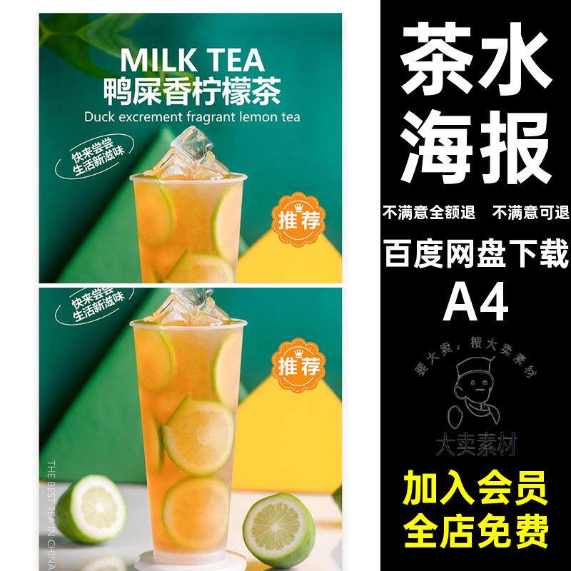 图片桑葚果茶鸭生活新滋味屎香立牌推印美推荐台卡团A4水电视外
