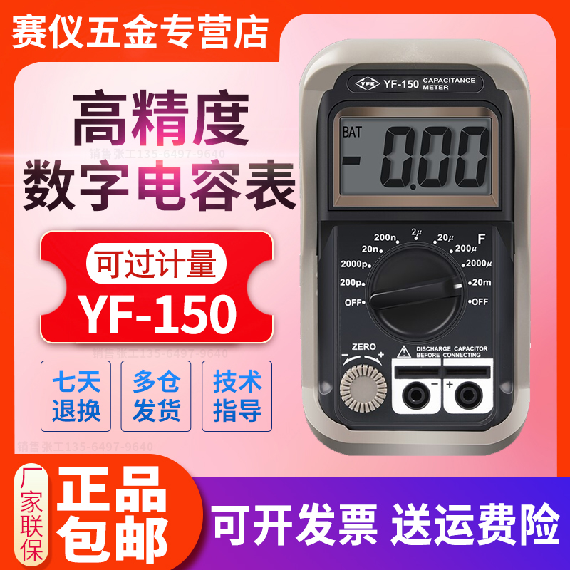 台湾TENMARS泰玛斯yf150电容表高精度数字式电容测试仪YF-150|ruв категории оборудование/инструменты, приборы, Таблица гальванических конденсатор - от Buy2taobao.com для оказания профессиональной услуги покупки агента Taobao