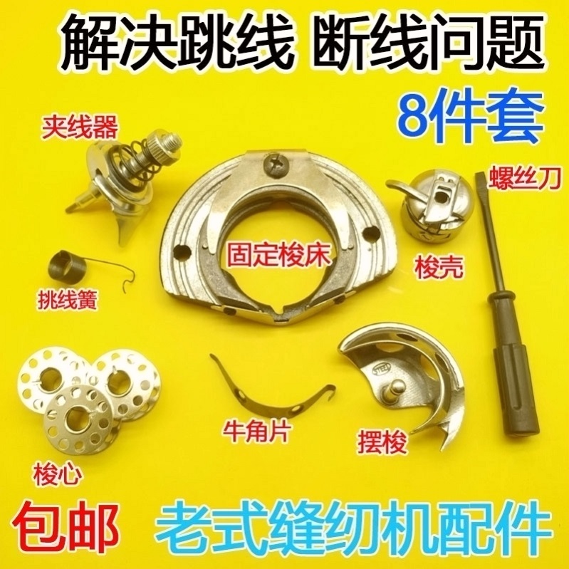 蜜蜂蝴蝶钻石大桥敦煌上海标准牌老式缝纫机零配件传动杆摇杆皮带