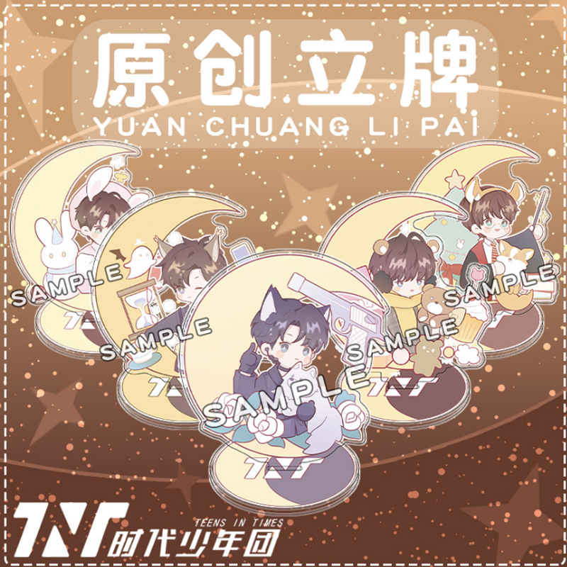 同人tnt时代少年团刘耀文宋亚轩丁程鑫贺应援物饭制立牌蛋糕摆件