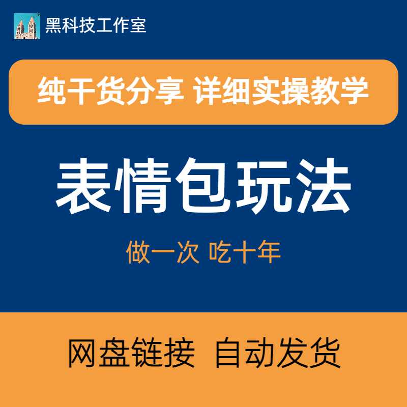 最新稳赚50万的全新表情包玩法，做一次，吃十年