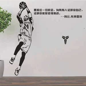 科比海报nba篮球球星贴纸房间宿舍卧室墙壁装饰励志文字壁纸墙贴