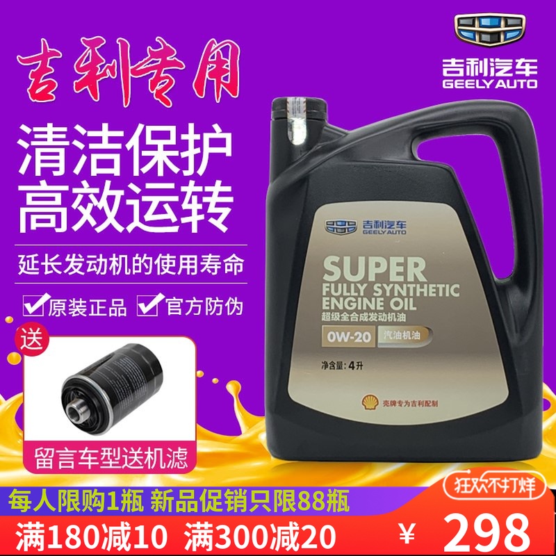 吉利帝豪GL领克缤越嘉际博瑞GE PHEV超级全合成0W-20专用汽车机油|msdalam kategori kereta/artikel/Fitting/Refit, Beauty Auto/penyelenggaraan/perkhidmatan, produk penyelenggaraan kereta, Minyak Enjin Kereta - dari Buy2taobao.com untuk memberikan perkhidmatan ejen Taobao profesional membeli