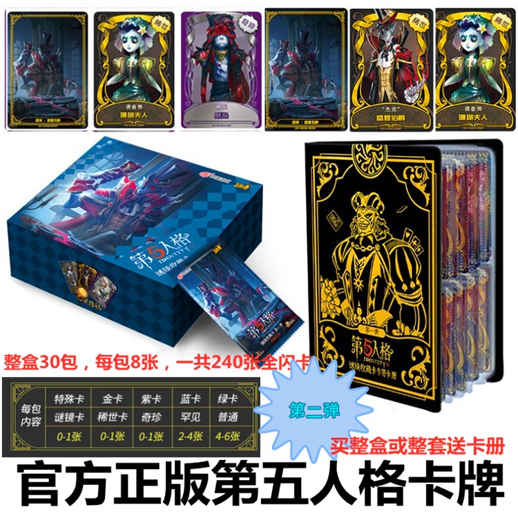 新品动漫第五人格绝版游戏卡牌周边全套杰克求生者闪卡谜镜收藏册|ruв категории плесень играть/Аниме/вокруг/cos/настольные игры, мультфильм/Аниме, Аниме карты/кулон/канцелярские принадлежности - от Buy2taobao.com для оказания профессиональной услуги покупки агента Taobao
