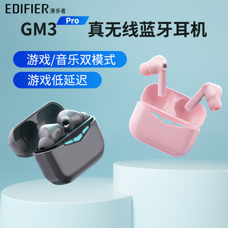 edifier/漫步者 gm3真无线版入耳式蓝牙耳机立体声通话运动游戏