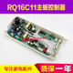 万家乐热水器 RQ16C11 JSQ20-C11 JSQ24-C11 C11主板109001144193