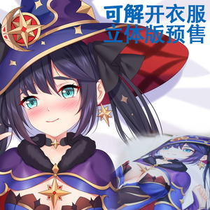 妖梦工坊 原创同人原神莫娜动漫游戏等身抱枕立体抱枕/双层抱枕