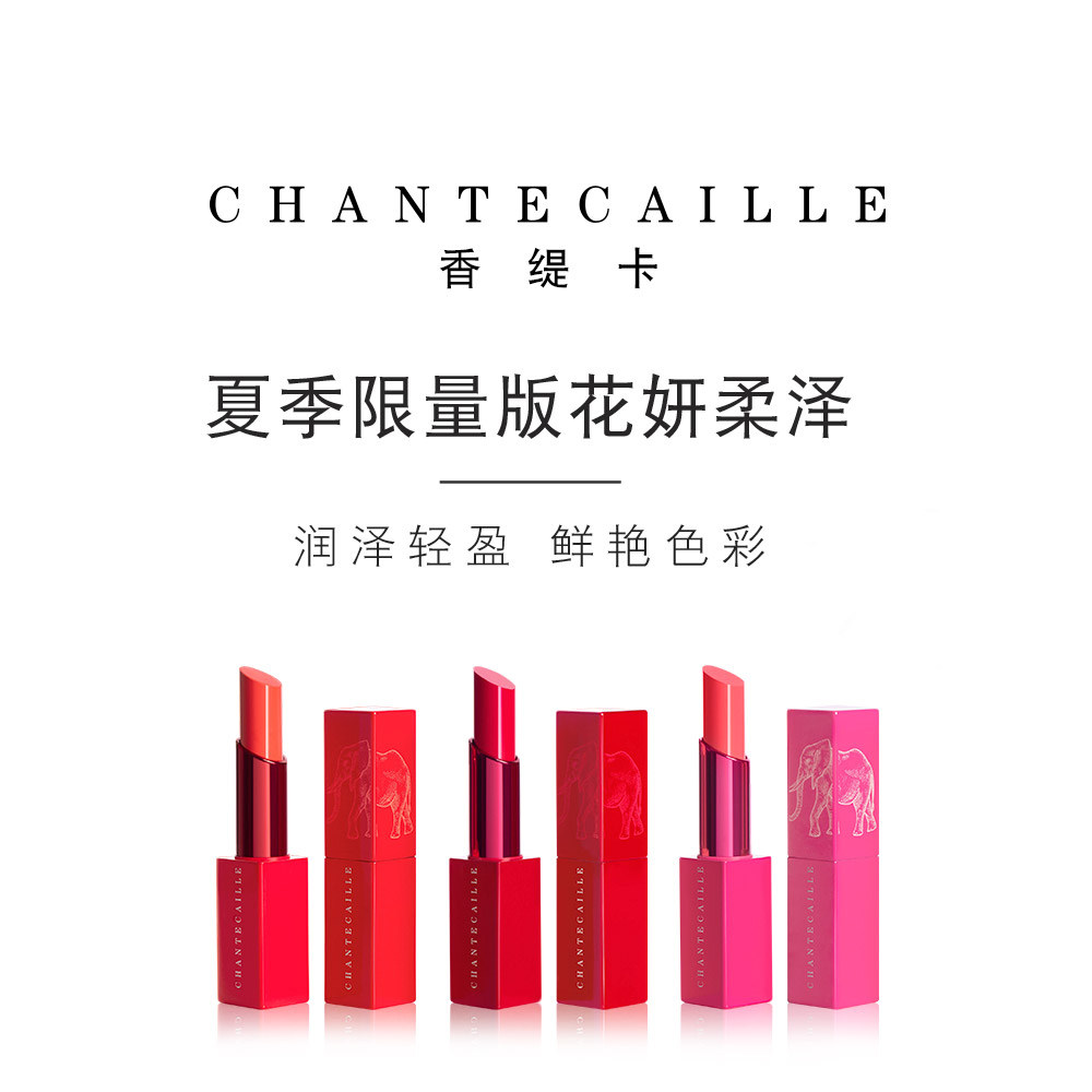 chantecaille香缇卡夏季限量花妍柔泽口红2.5g补水保湿易上色