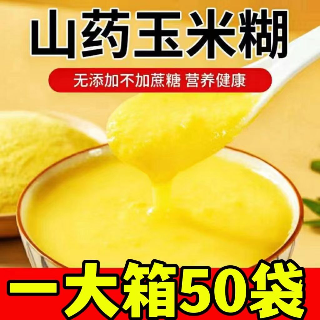 山药葛根玉米糊营养早餐即食冲饮小包装粗粮抗饿代餐粉养胃食品