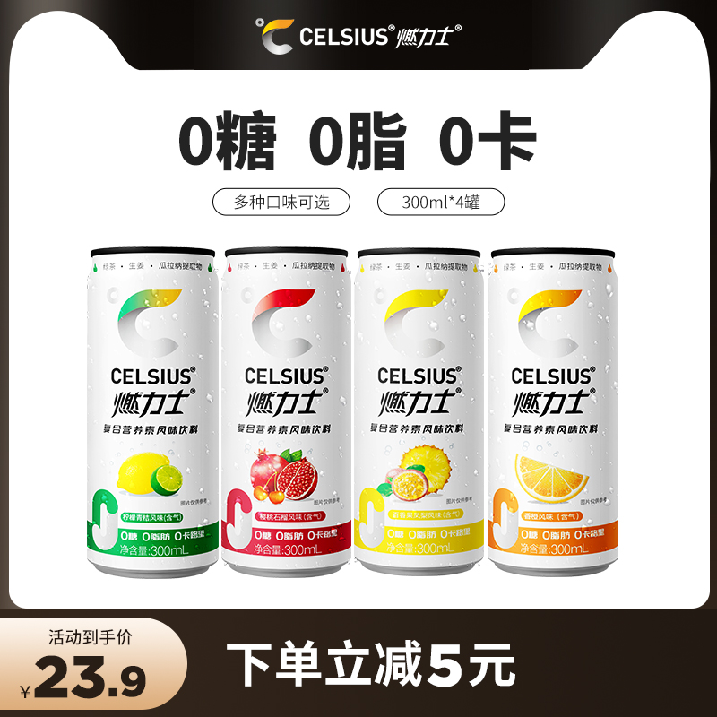 CELSIUS燃力士无糖饮料运动健