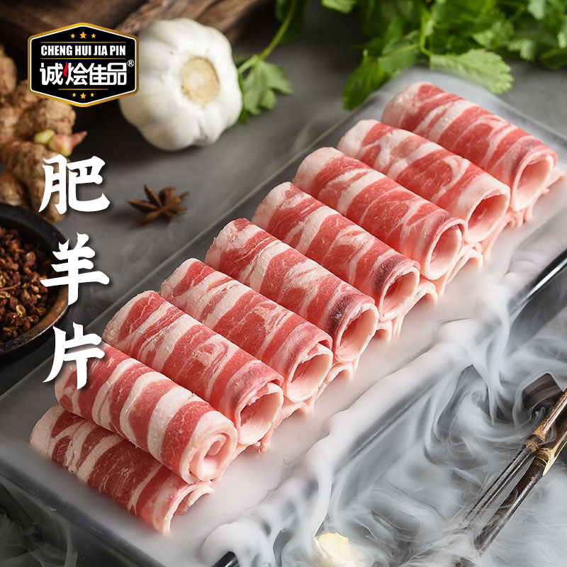诚烩佳品 烧烤火锅食材臻品肥羊卷羊肉卷肥羊片套餐 200g*5包在类目 水产肉类/新鲜蔬果/熟食, 生肉/肉制品, 羊肉类, 羊肉卷/片中 - 来自Buy2taobao.com提供专业的淘宝代购服务