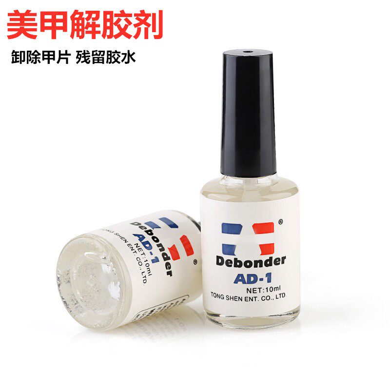 美甲工具解胶剂溶解液饰品胶水专业卸除甲片专用卸钻假指甲溶胶剂