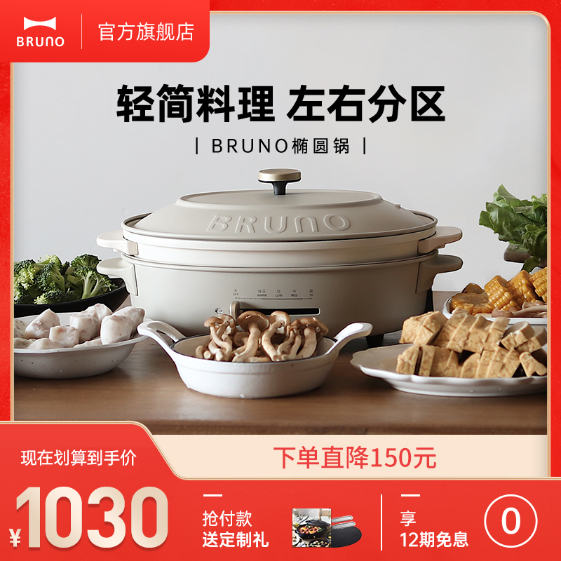 BRUNO椭圆锅多功能料理锅烤肉网红锅一体家用蒸煮炒煎电火锅|msdalam kategori peralatan dapur, 多功能料理锅 - dari Buy2taobao.com untuk memberikan perkhidmatan ejen Taobao profesional membeli