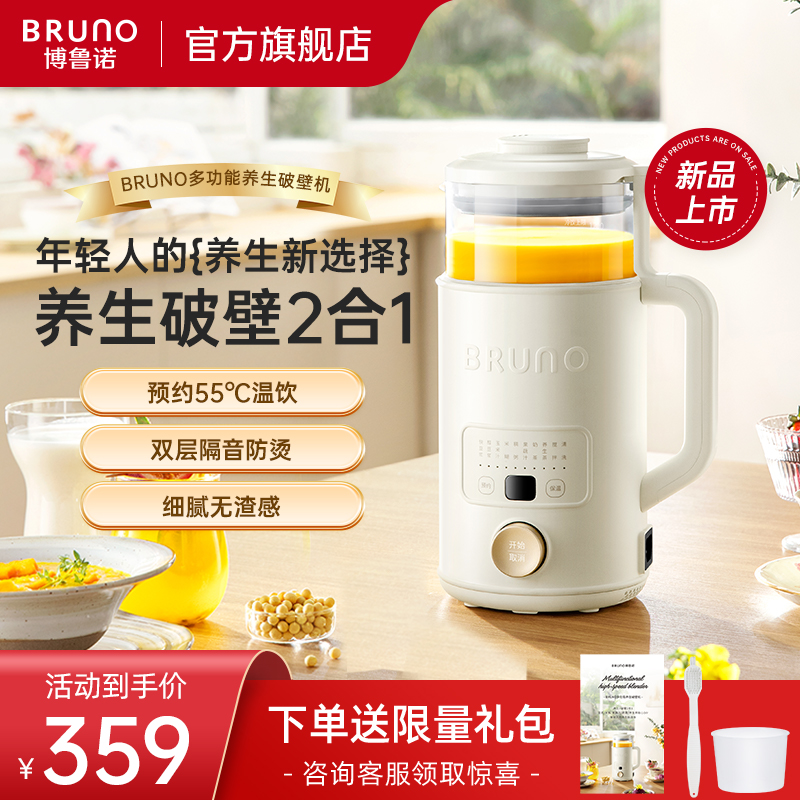 BRUNO破壁机家用全自动小型迷你