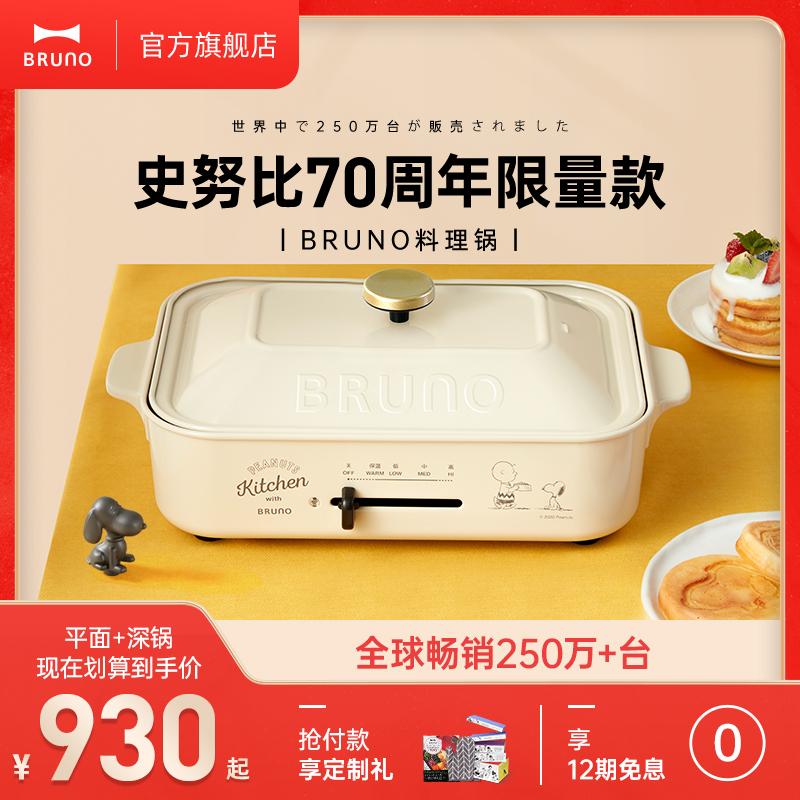 BRUNO Snoopy Jointly Small square multi-function Cooking pot Hot Pot one Breakfast potin the Kitchen Appliances , multi-function Cooking pot category - from Buy2taobao.com to provide professional Taobao agent buy service