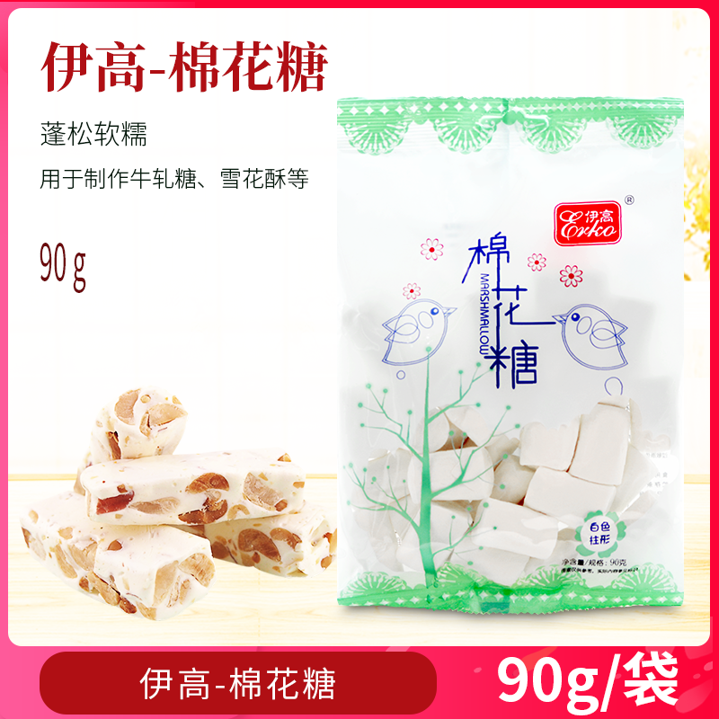 10袋包邮 伊高棉花糖 白色柱形棉花糖90g甜品家庭diy牛轧糖原料|msdalam kategori makanan ringan/Nuts/Specialty, Gula-gula dan makanan ringan/Jelly/Pudding, gula-gula - dari Buy2taobao.com untuk memberikan perkhidmatan ejen Taobao profesional membeli