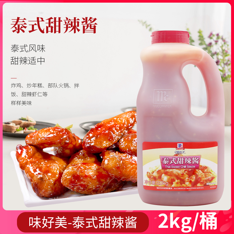 味好美泰式甜辣酱2kg 手抓饼汉堡鸡排鸡肉卷调料炸鸡薯条沾酱|msdalam kategori beras/Utara-Selatan barangan kering/perasa, perasa/Jam/salad, sos, sos perasa - dari Buy2taobao.com untuk memberikan perkhidmatan ejen Taobao profesional membeli