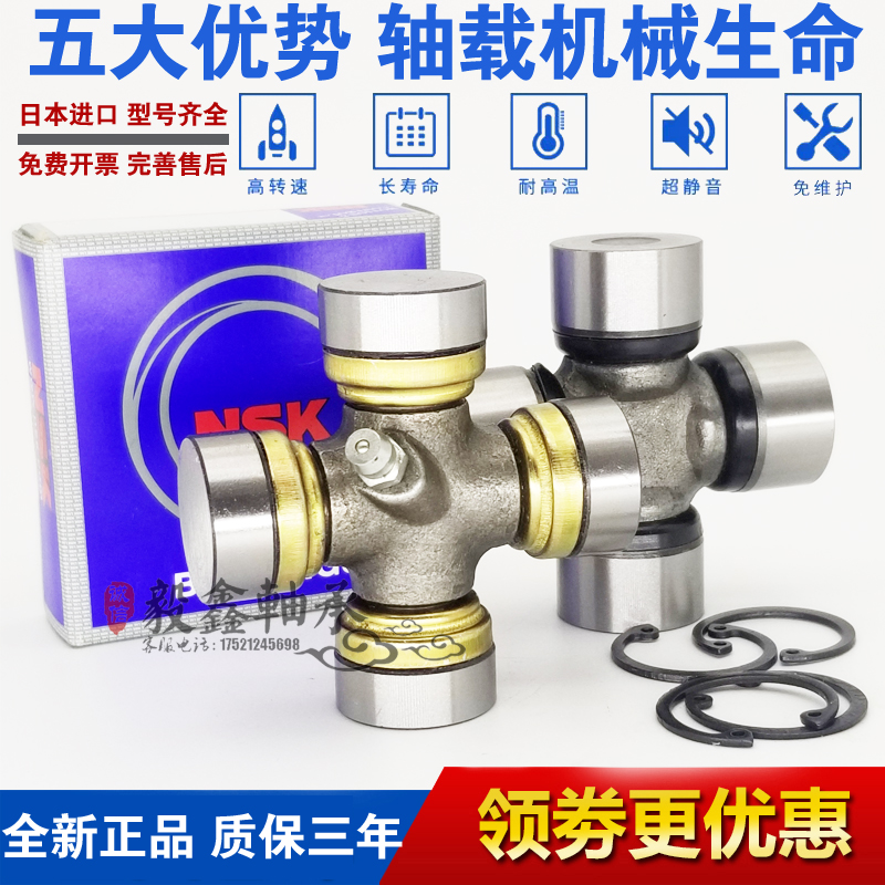 Japanese imports NSK automobile Universal joint coupling Cross shaft bearing 28X72 27X72 transmission shaftin the Hardware/Tool , Mechanical Hardware , Transmission Parts , Couplings category - from Buy2taobao.com to provide professional Taobao agent buy service