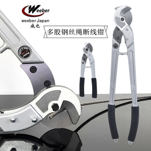 日本weeber威也进口钢丝绳剪刀AC60 200多股钢索14mm不锈钢断线钳
