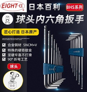 日本百利EIGHT内六角扳手套装BHS-7X/9X加长球头六方棱进口螺丝刀