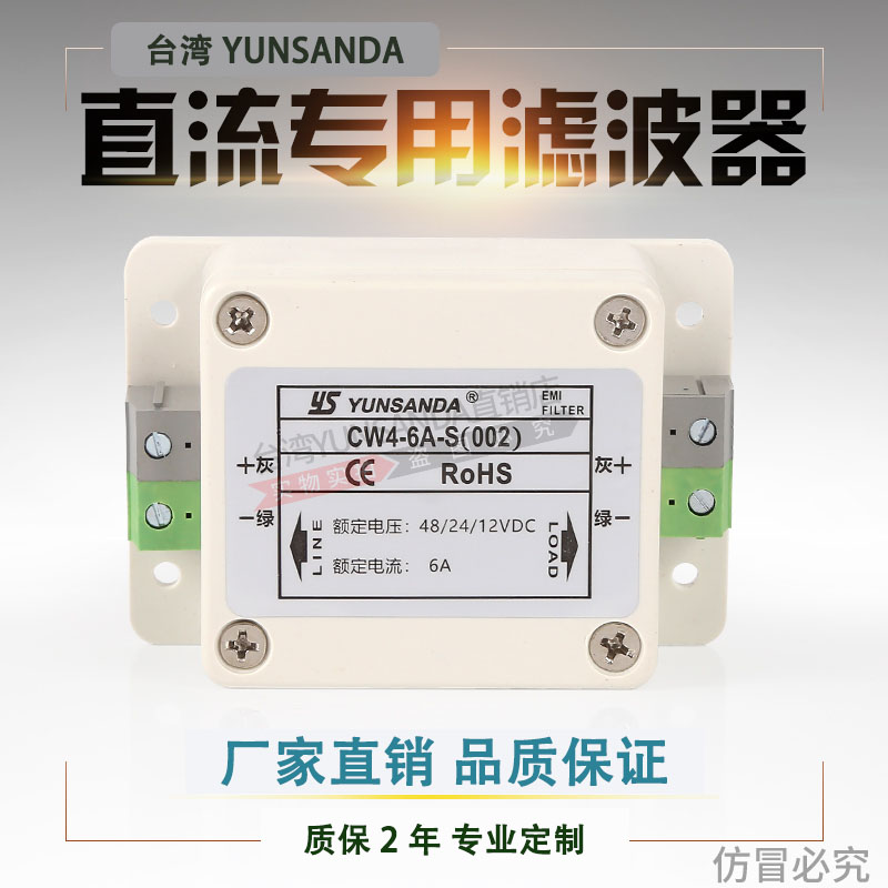 台湾YUNSANDA电源滤波器CW4-1A6A10A20A30A-S(002)直流专用端子台