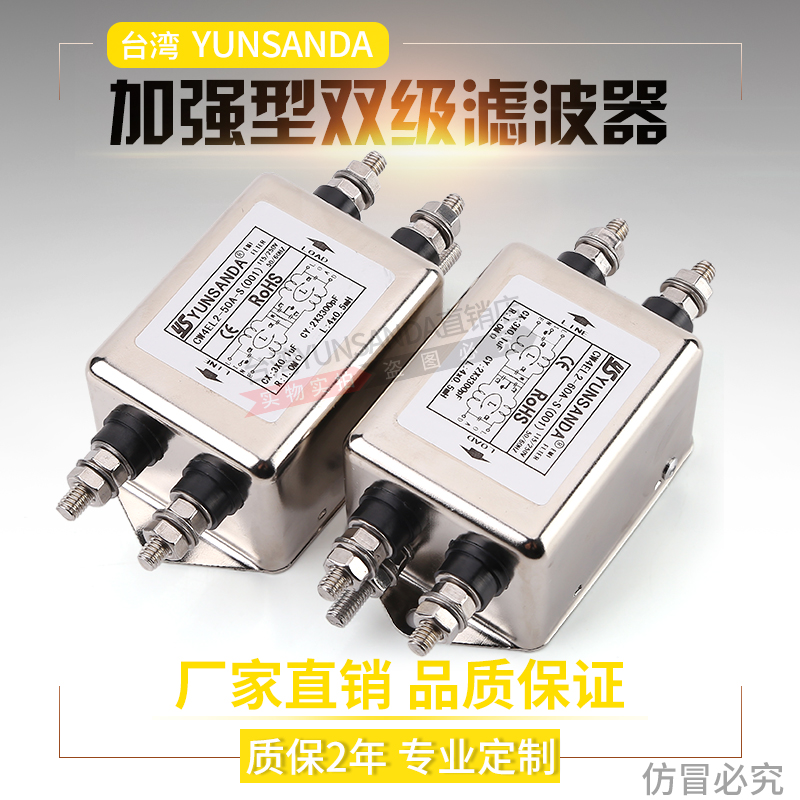 台湾YUNSANDA电源滤波器单相220v 交流CW4E- 40A50A60A-S(001)EMI