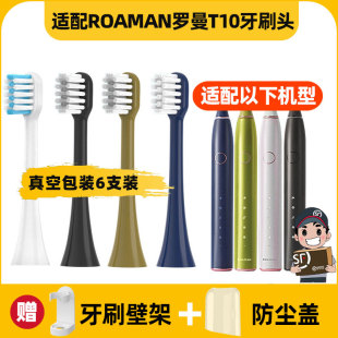 适配ROAMAN罗曼T10电动牙刷头T40/T6/T3/T5/M6/ST051/8872通用L11