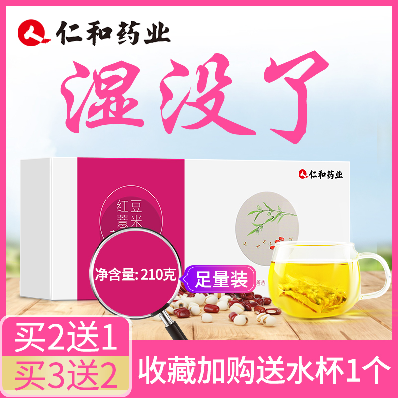 红豆薏米芡实祛溼茶除重男女性调理身体去溼气非排毒赤小豆茯苓丸在类目 茶, 代用/花草/水果/再加工茶, 代用/花草茶中 - 来自Buy2taobao.com提供专业的淘宝代购服务