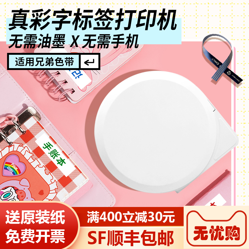 爱墨P1000色带标签打印机家用小型手持便携式蓝牙收纳便签打印机适用兄弟PT-300BT小白糖果不干胶贴纸标签机在类目 办公设备/耗材/相关服务, 条码扫描/采集器材, 标签机/条码打印机中 - 来自Buy2taobao.com提供专业的淘宝代购服务