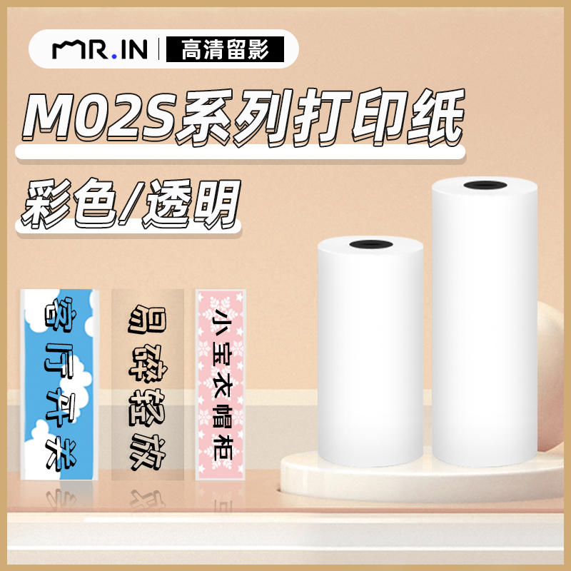 印先森原装m02s错题打印机热敏纸标识便签机不干胶学生幼儿园姓名贴纸DIY印先森生可爱手账家用分类收纳家用在类目 办公设备/耗材/相关服务, 办公用纸, 标签打印纸/条码纸中 - 来自Buy2taobao.com提供专业的淘宝代购服务