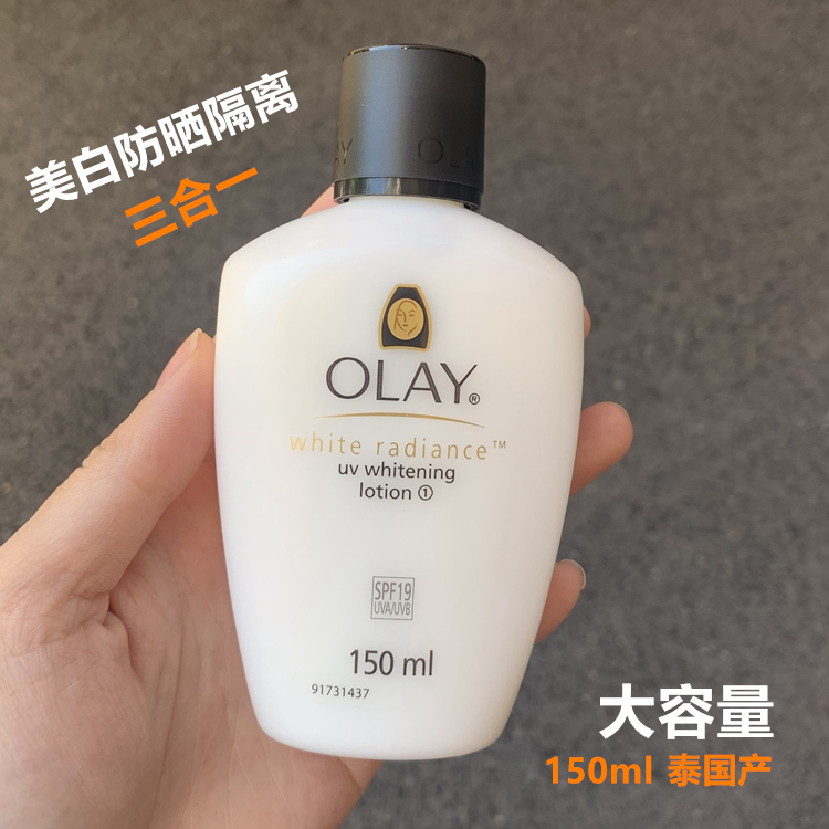olay玉兰油三重美白保湿滋润乳液3合1女士学生防紫外线防嗮隔离霜