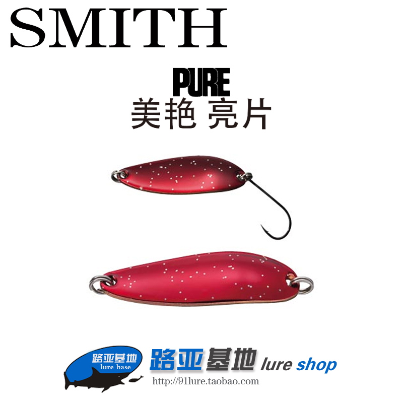 日本SMITH史密斯美艳单钩亮片2/2.7/3.5/5克路亚马口鳟鱼军鱼溪流