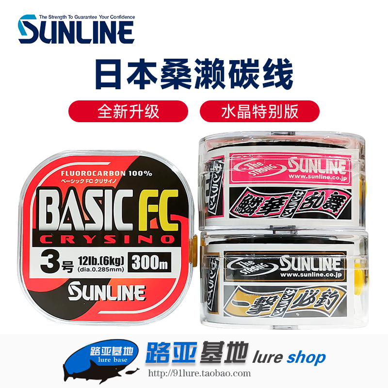 日本桑濑SUNLINE碳线300米鱼线渔线路亚线子线前导线