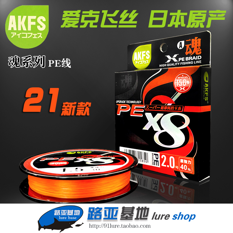 AKFS爱克飞丝日本原丝PE线魂8编X8路亚编织线大力马远投主线鱼线