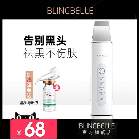 Blingbelle超声波铲皮机去粉刺去除黑头铲毛孔清洁脸部吸黑头仪器